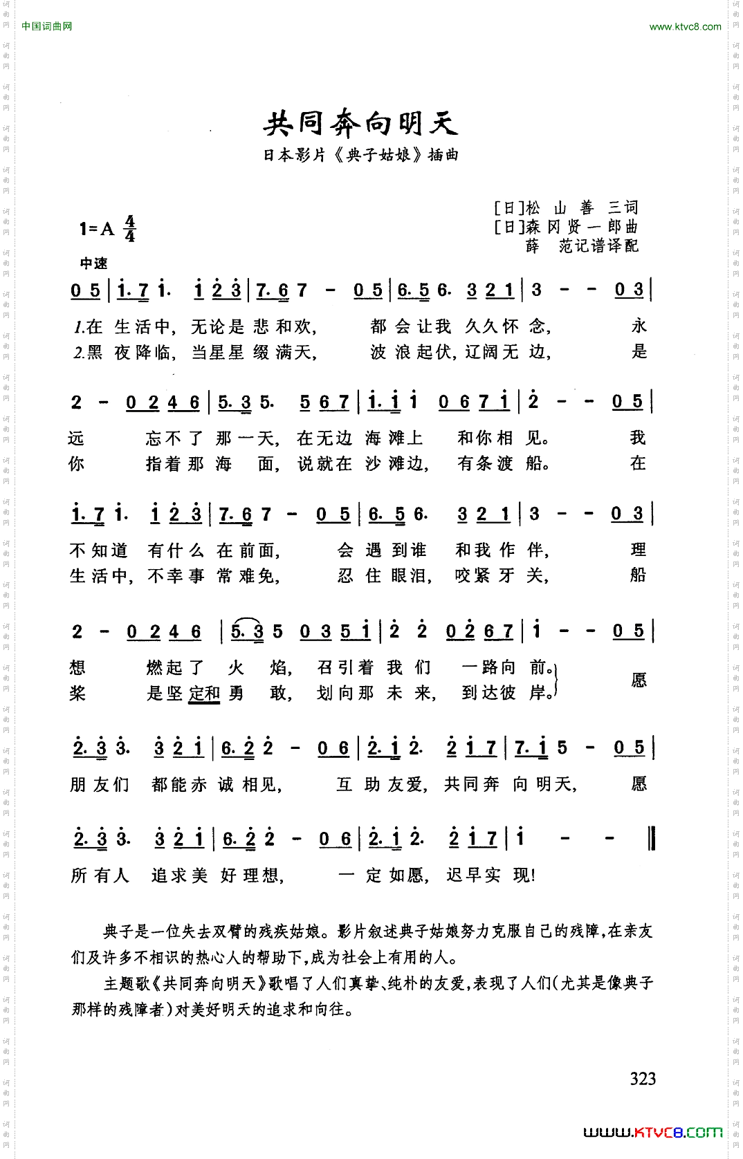 共同奔向明天日本电影《典子姑娘》插曲