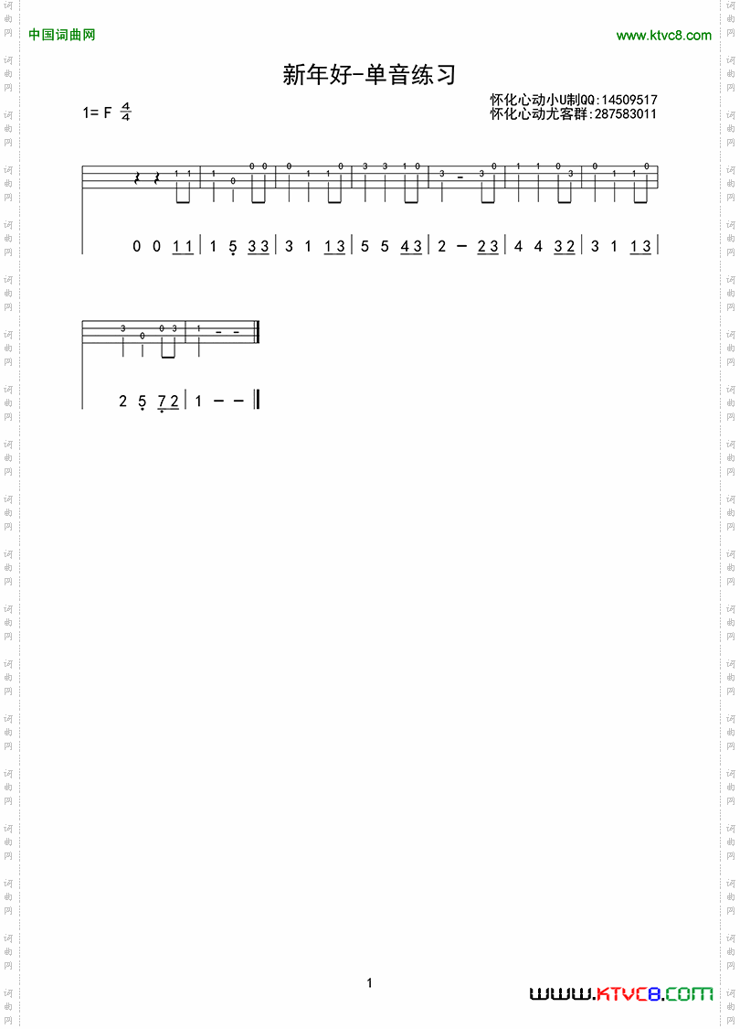 新年好ukulele四线谱