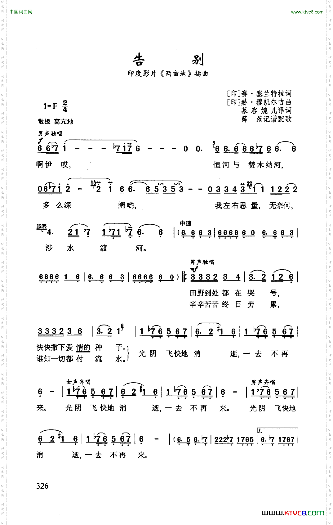 告别印度影片《两亩地》插曲