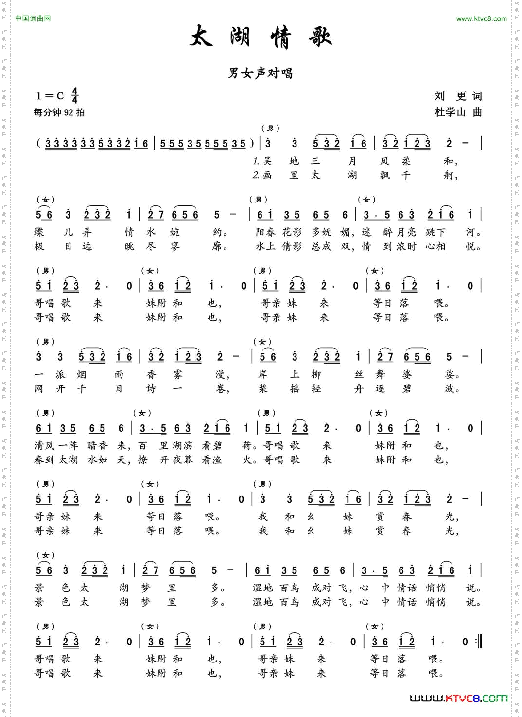 太湖情歌刘更词杜学山曲_太湖情歌刘更词 杜学山曲