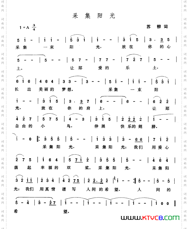 采集阳光