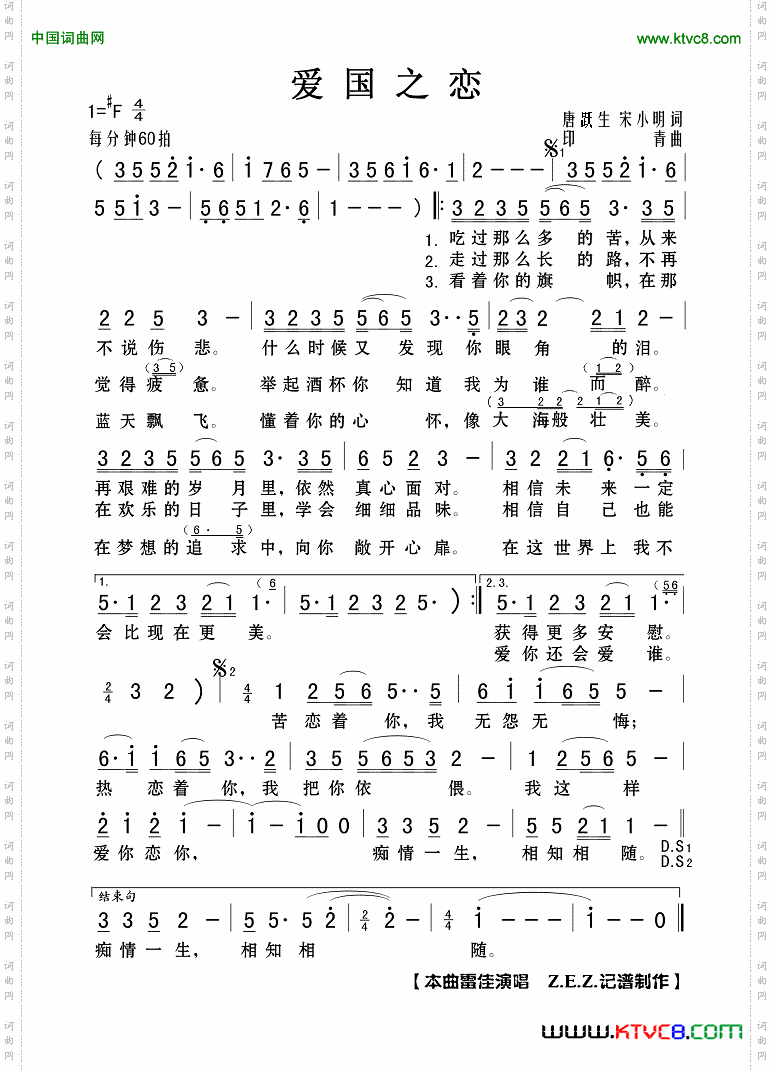 爱国之恋
