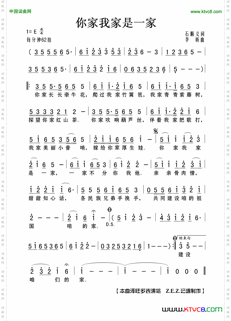 你家我家是一家