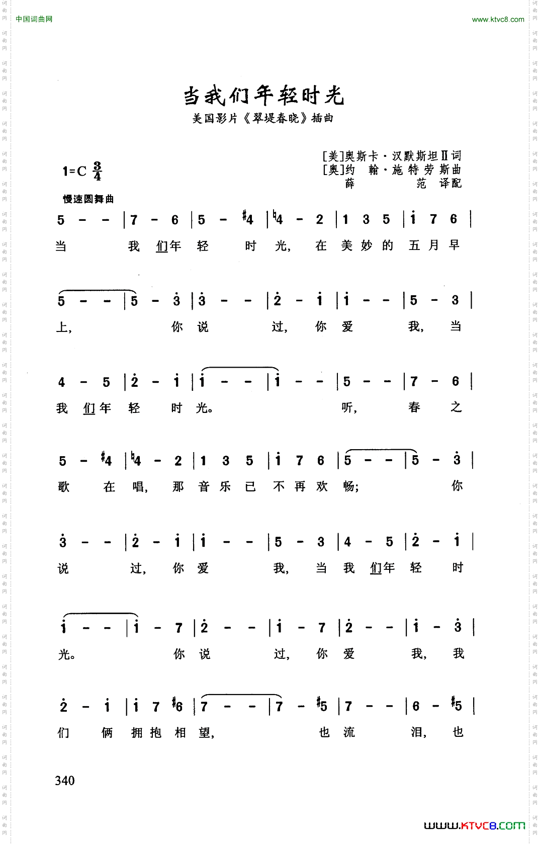 当我们年轻时光_美国影片《翠堤春晓》插曲