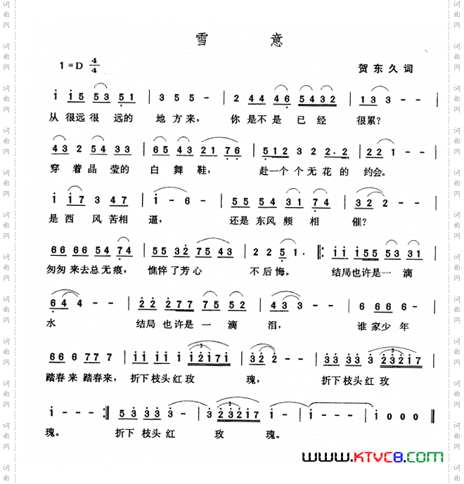 雪意贺东久词张玉晶曲_雪意贺东久词 张玉晶曲