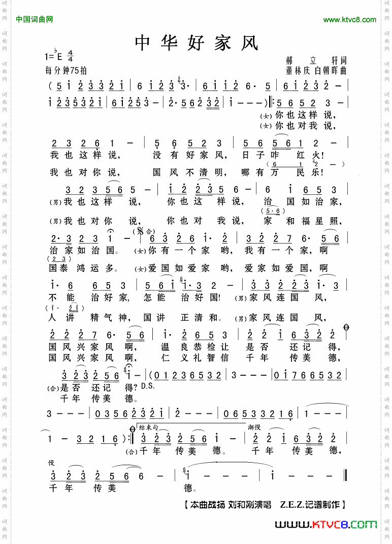 中华好家风