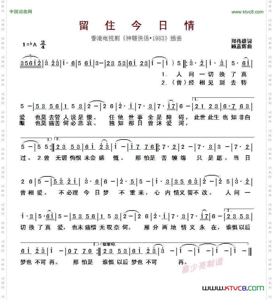 留住今日情香港电视剧《神雕侠侣·1983版》插曲_ 留住今日情香港电视剧《神雕侠侣·1983版》插曲