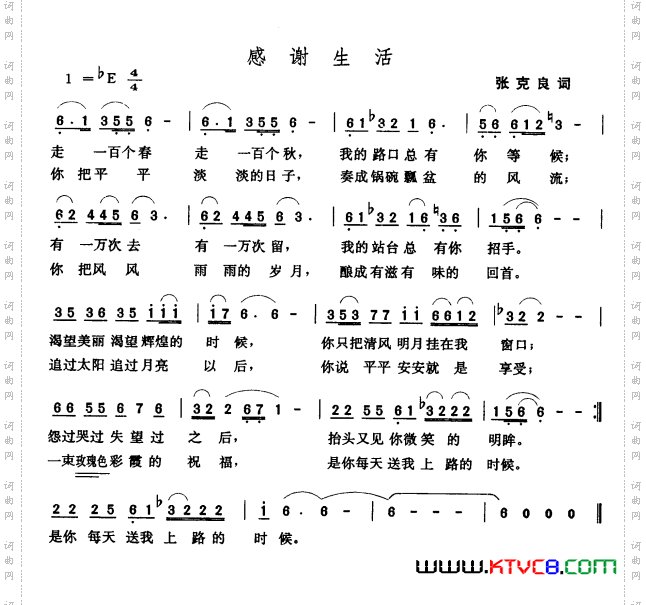感谢生活张克良词张玉晶曲_感谢生活张克良词 张玉晶曲