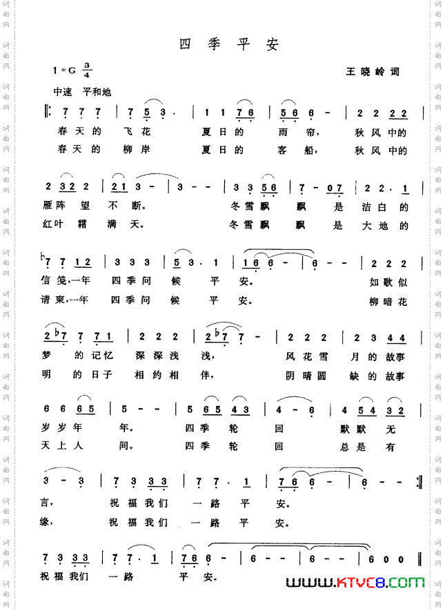 四季平安王晓岭词张玉晶曲_四季平安王晓岭词 张玉晶曲