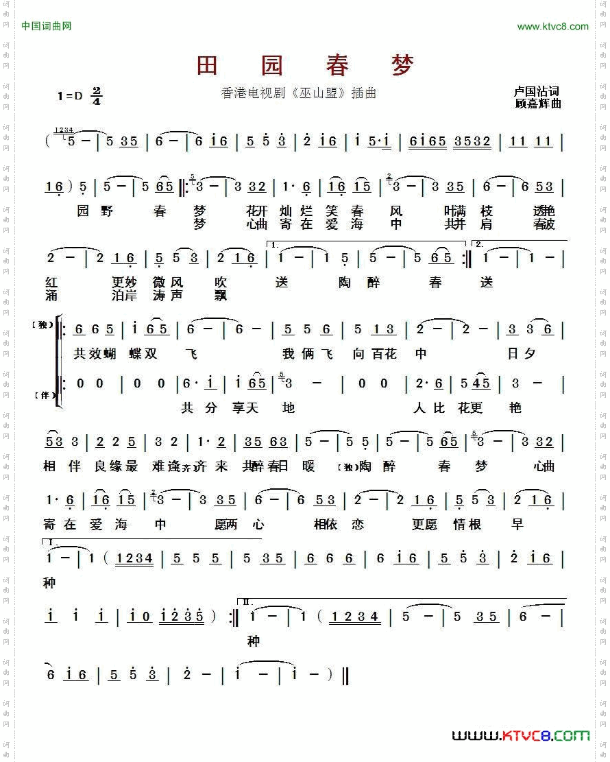 田园春梦_香港电视剧《巫山盟》插曲