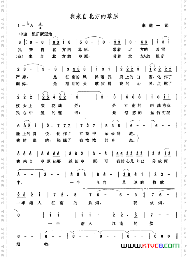 我们来自北方的草原