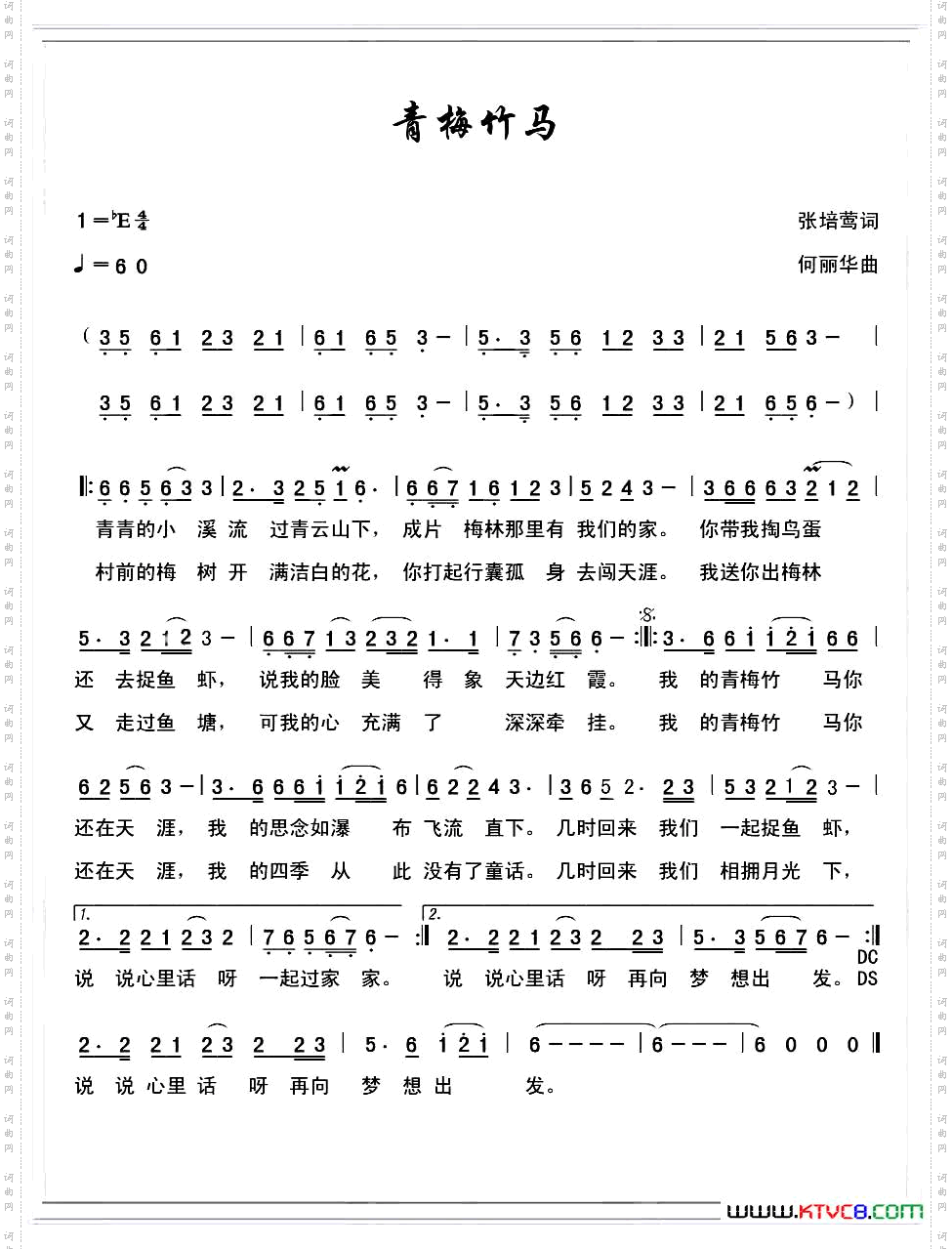 青梅竹马张培莺词何丽华曲_青梅竹马张培莺词 何丽华曲