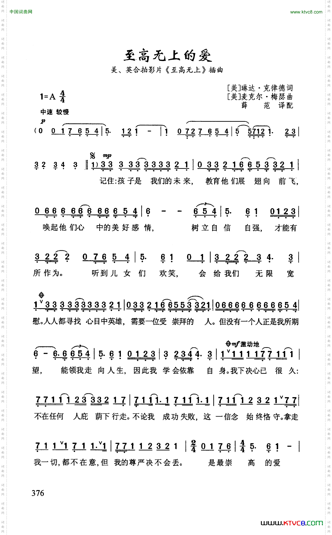 至高无上的爱_美、英合拍影片《至高无上》插曲