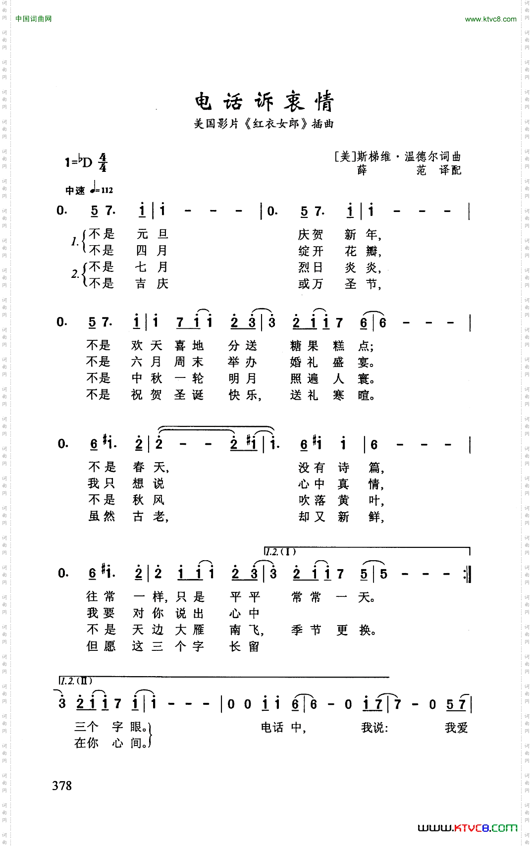 电话诉衷情_美国影片《红衣女郎》插曲