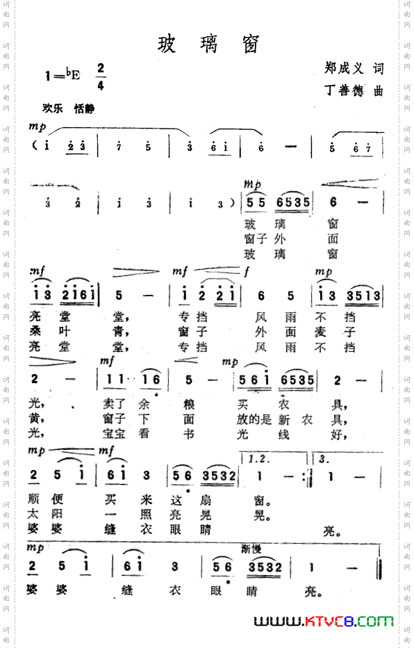 玻璃窗郑成义词丁善德曲_玻璃窗郑成义词 丁善德曲