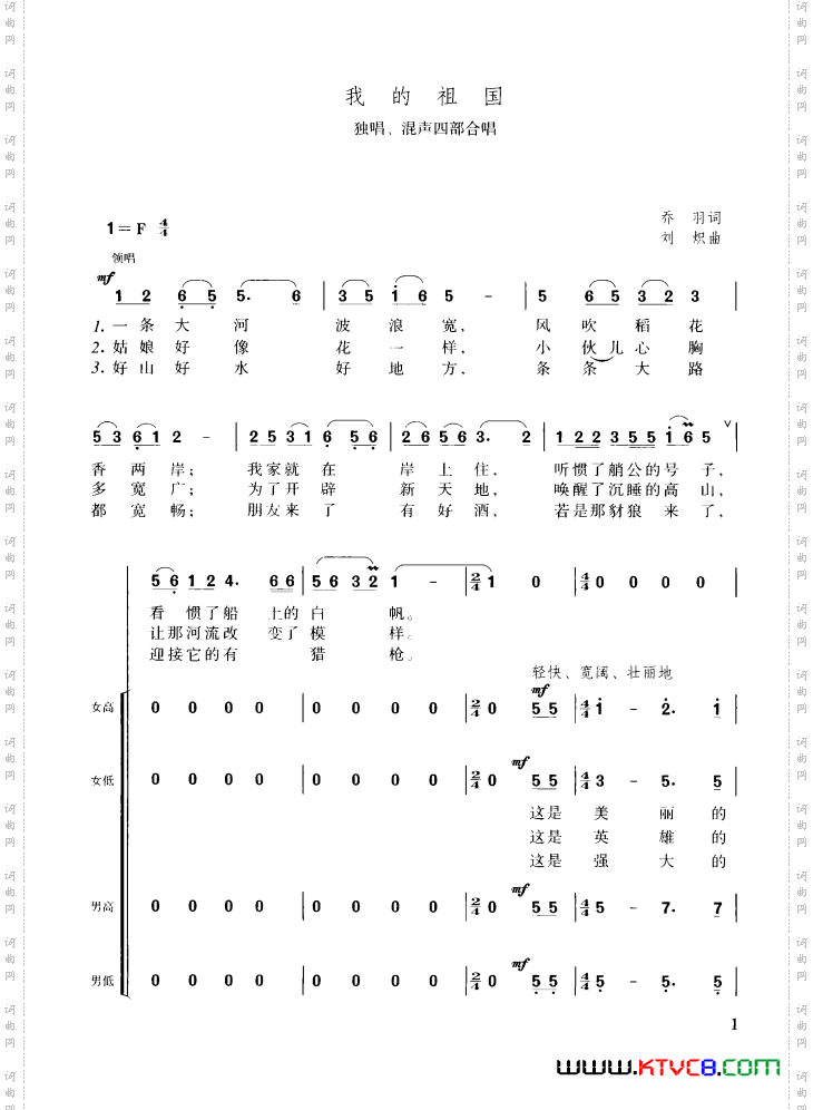 我的祖国独唱、混声四部合唱