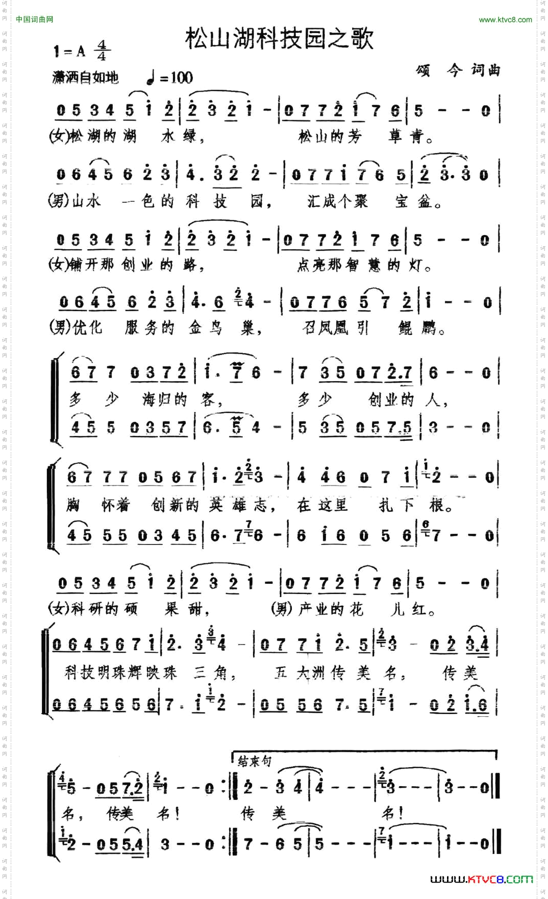 松山湖科技园之歌