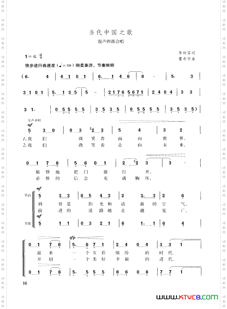 当代中国之歌_混声四部合唱