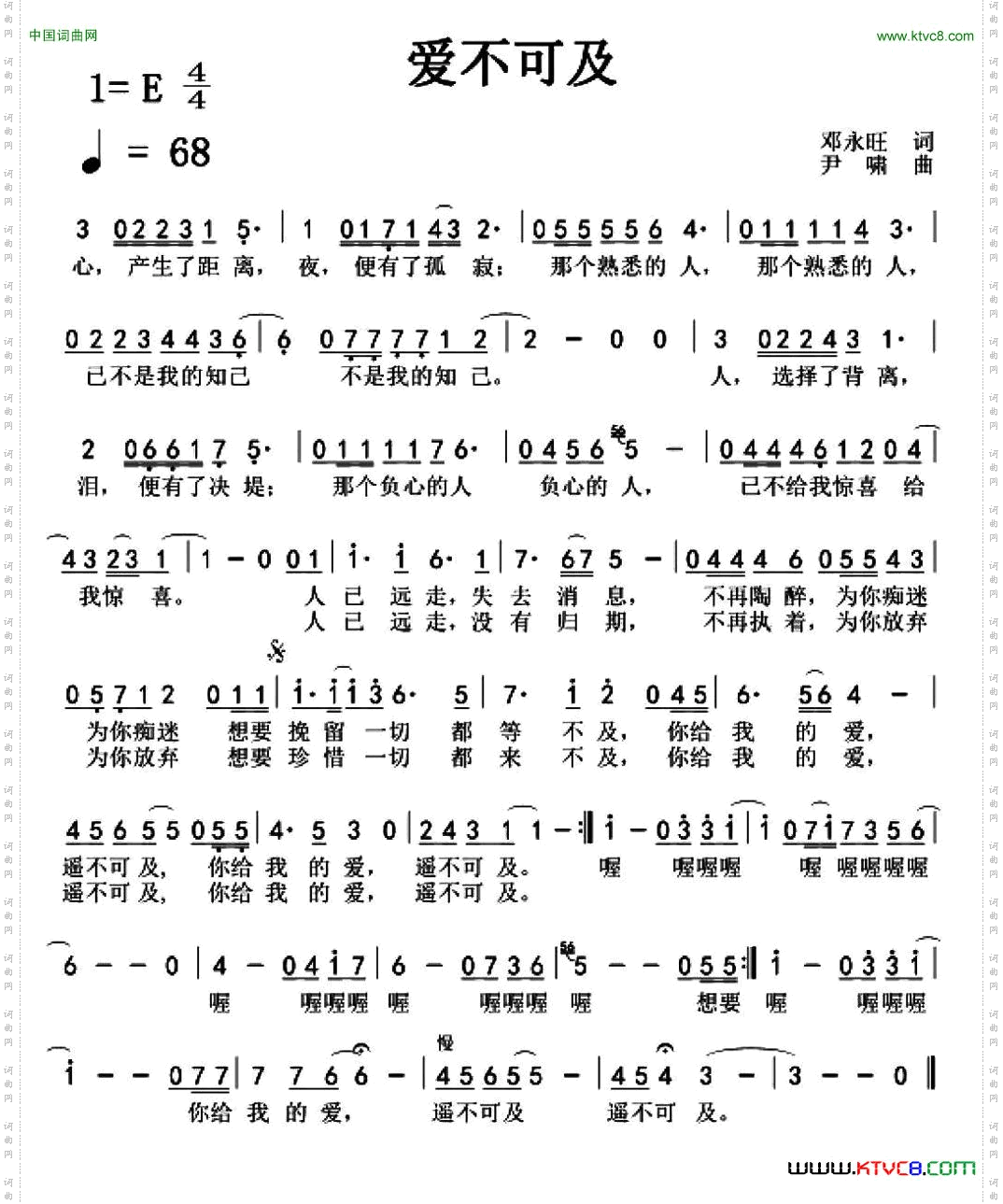 爱不可及
