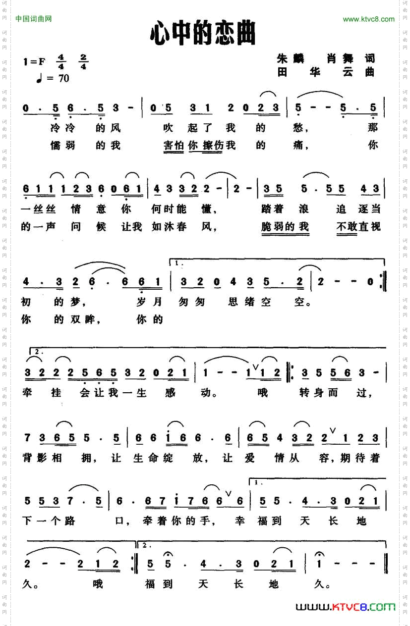心中的恋曲
