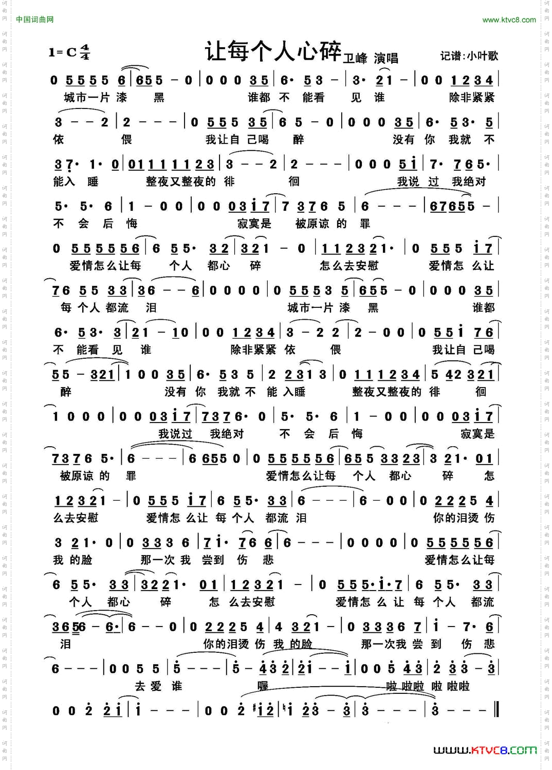 让每个人心碎简谱