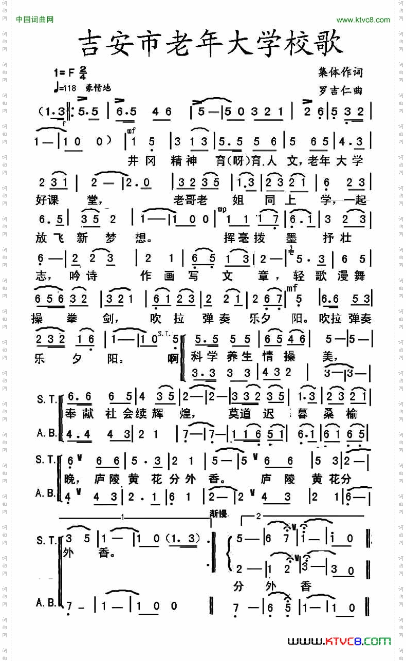 吉安市老年大学校歌