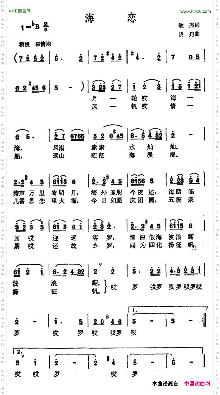 海恋敏杰词晓丹曲_海恋敏杰词 晓丹曲