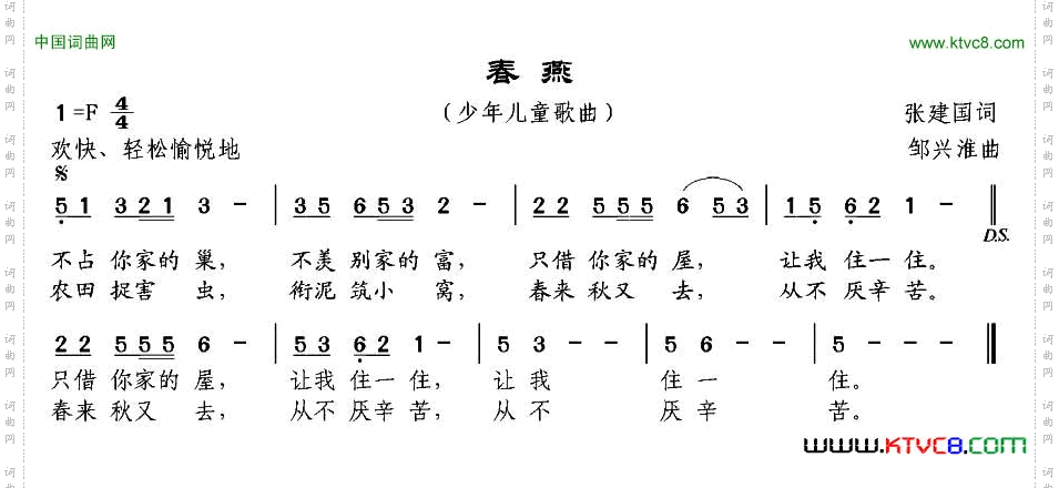 春燕张建国词邹兴淮曲_春燕张建国词 邹兴淮曲
