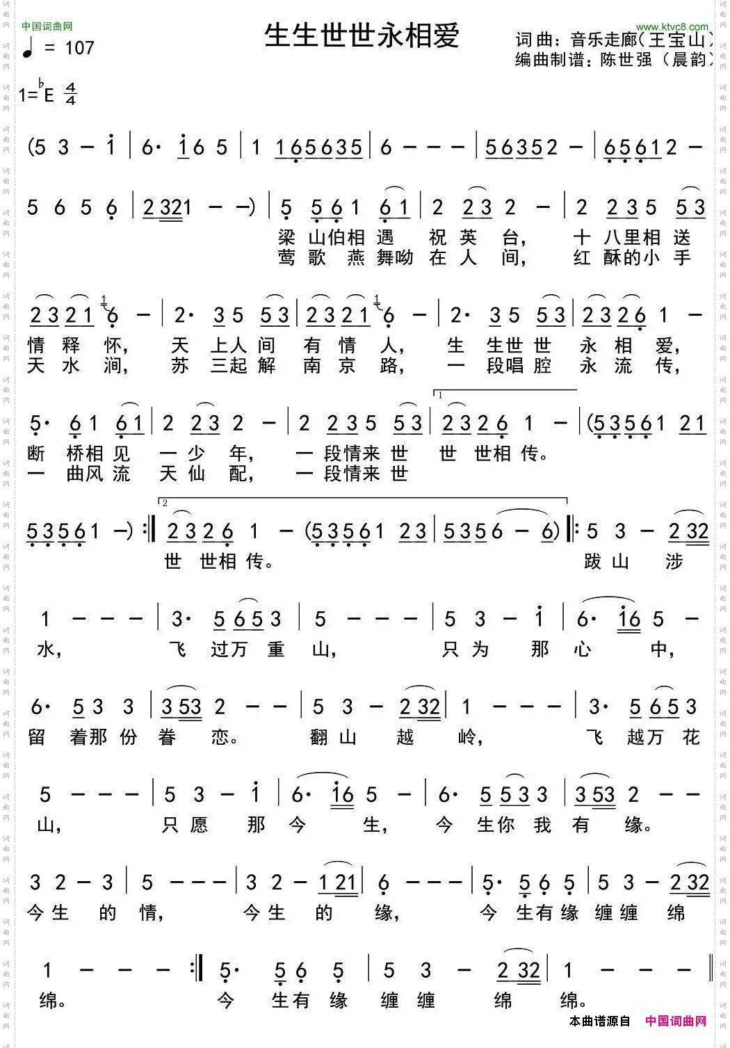 生生世世永相爱