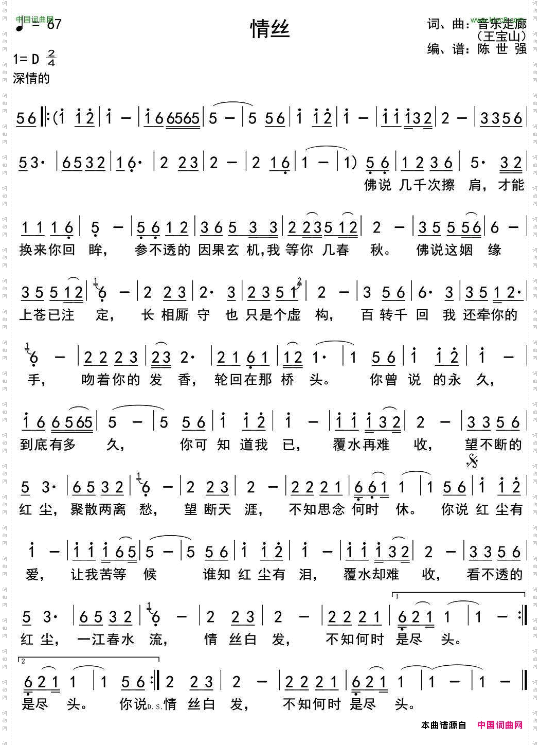 情丝音乐走廊词曲_情丝音乐走廊 词曲