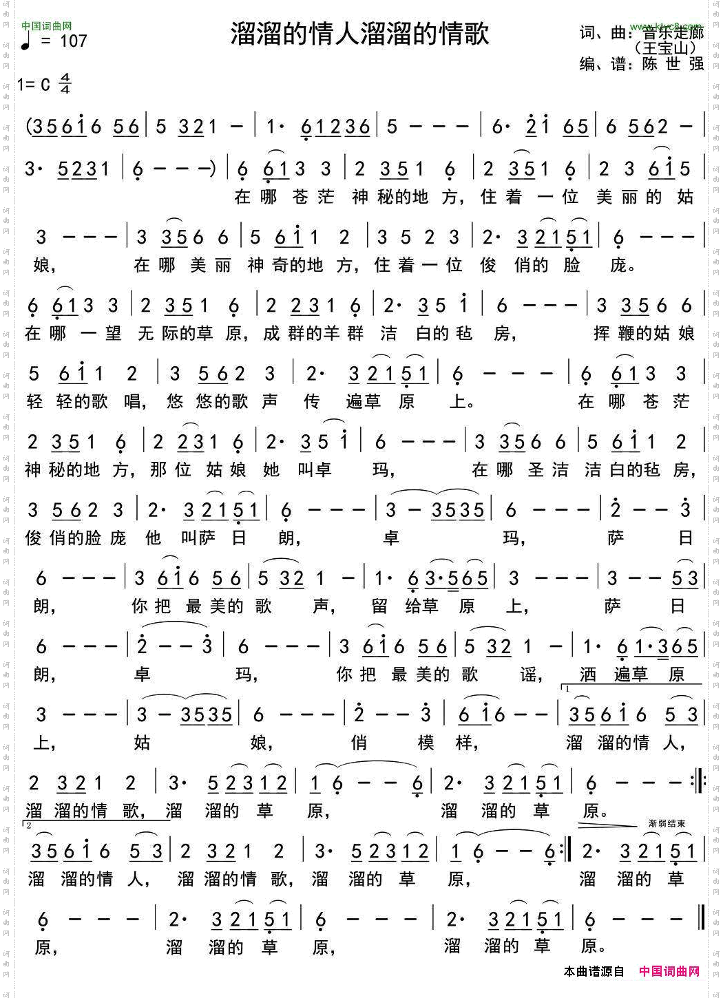 溜溜的情人溜溜的情歌