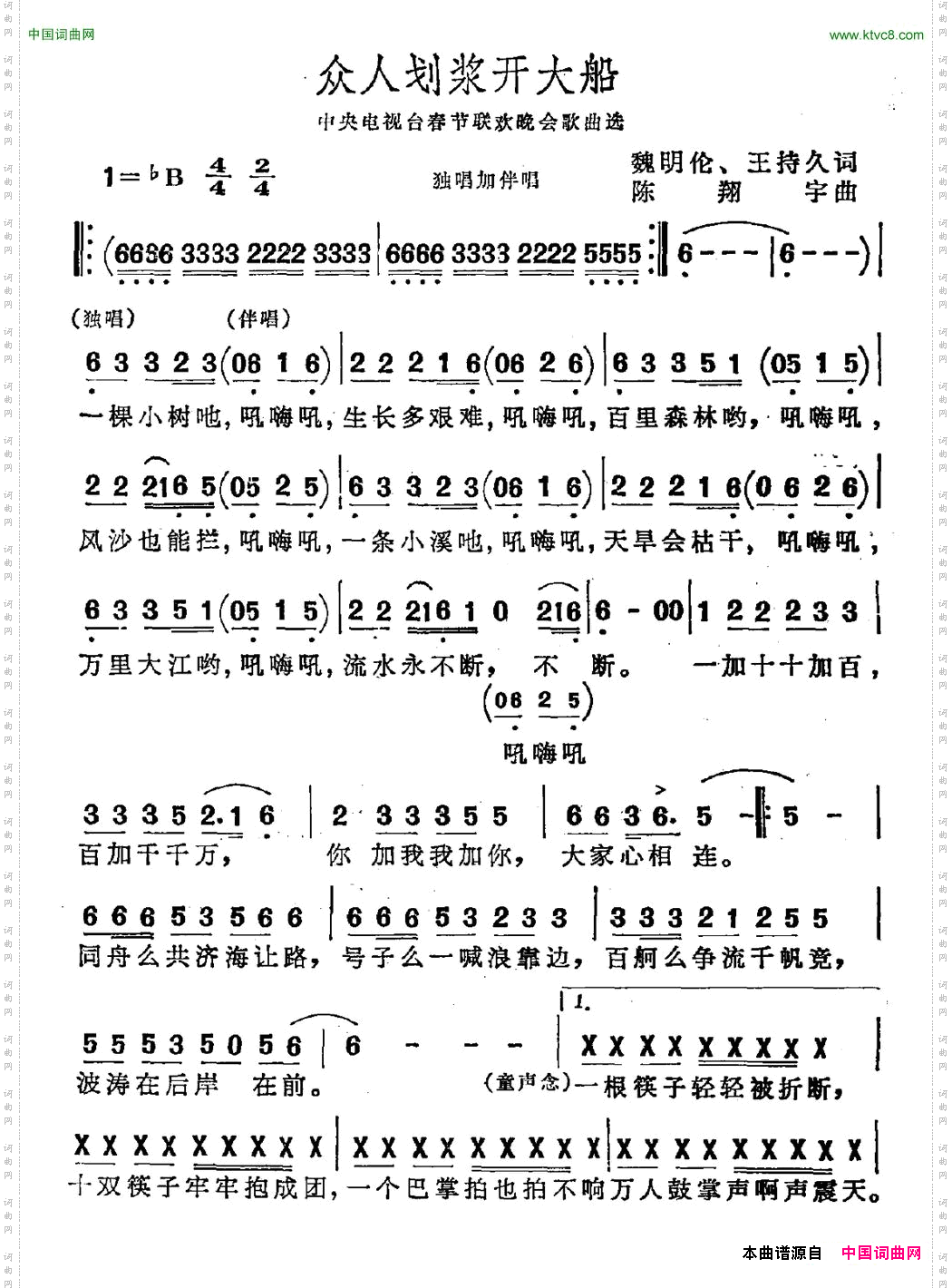 众人划浆开大船