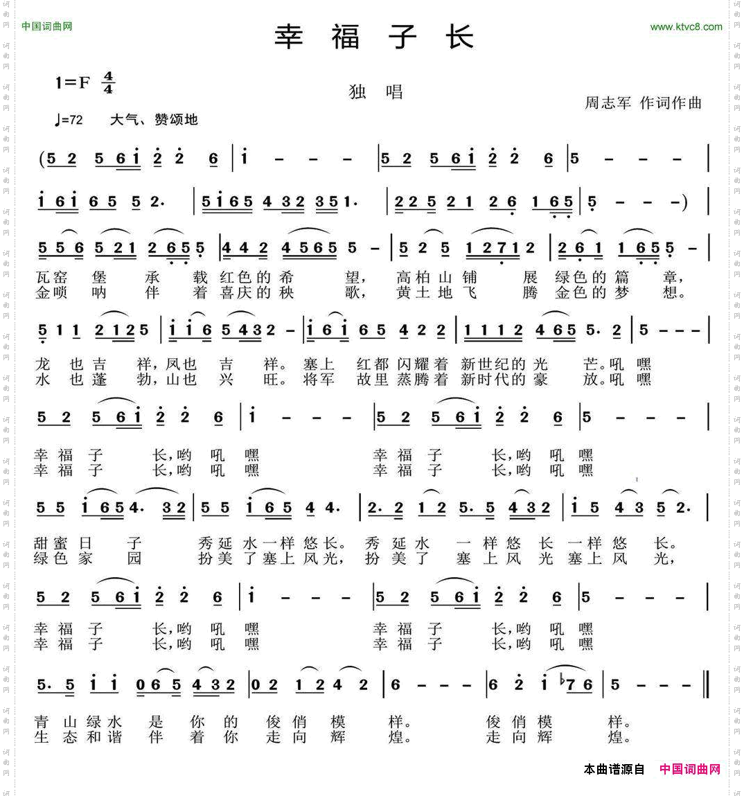 幸福子长