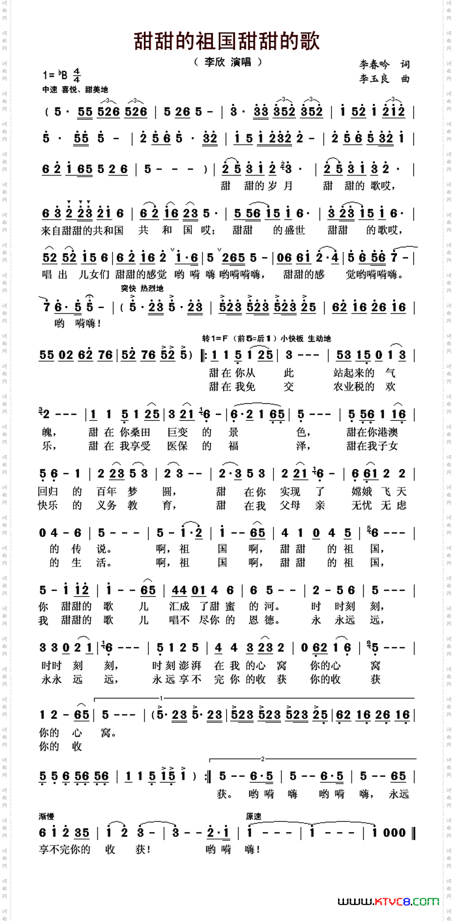 甜甜的祖国甜甜的歌