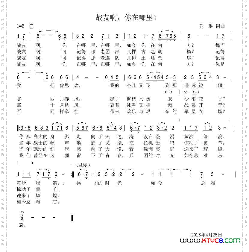 战友啊，你在哪里？