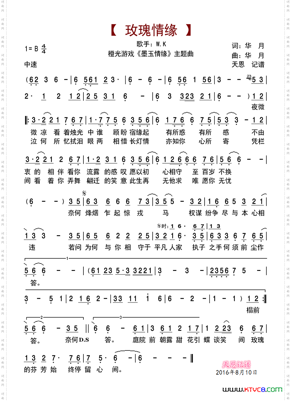 玫瑰情缘（橙光游戏《墨玉情缘》主题曲）