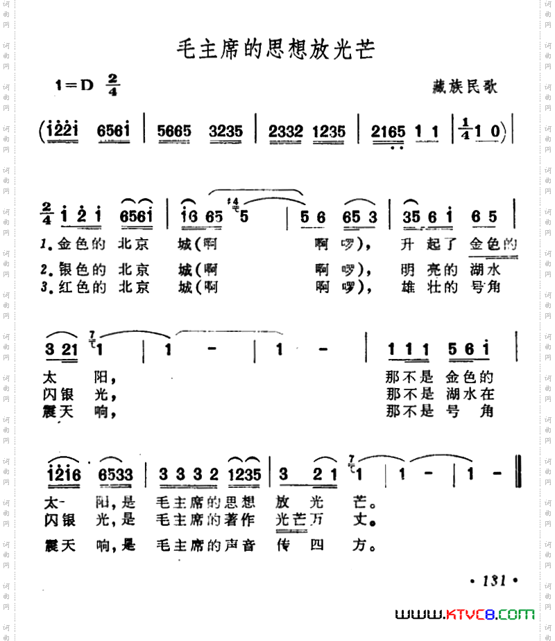 毛主席的思想放光芒