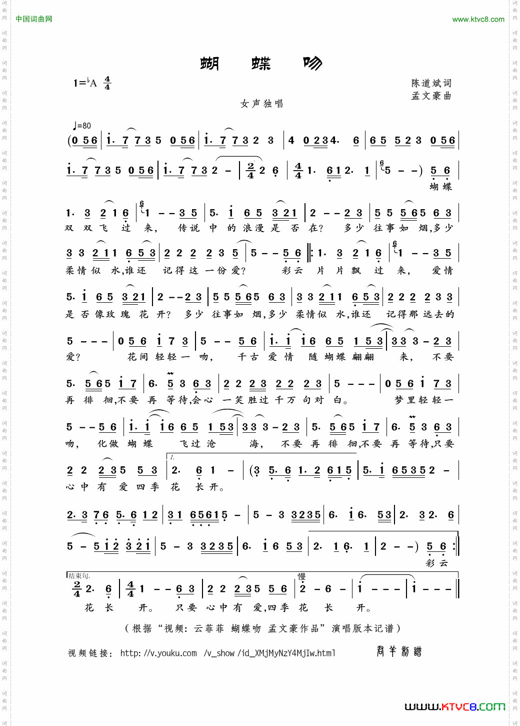 蝴蝶吻陈道斌词孟文豪曲_蝴蝶吻陈道斌词 孟文豪曲