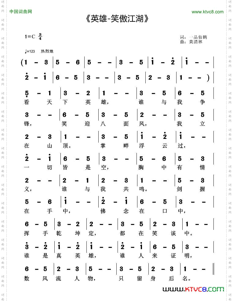 英雄·笑傲江湖