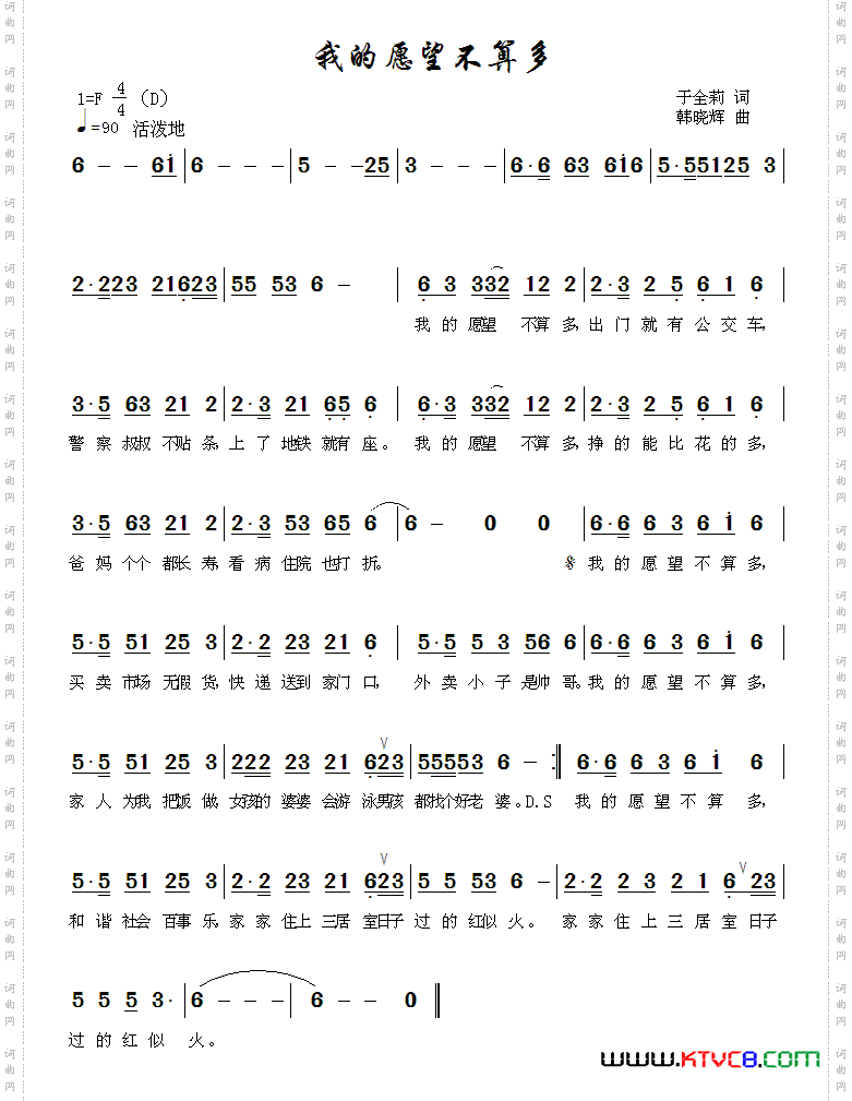 我的愿望不算多