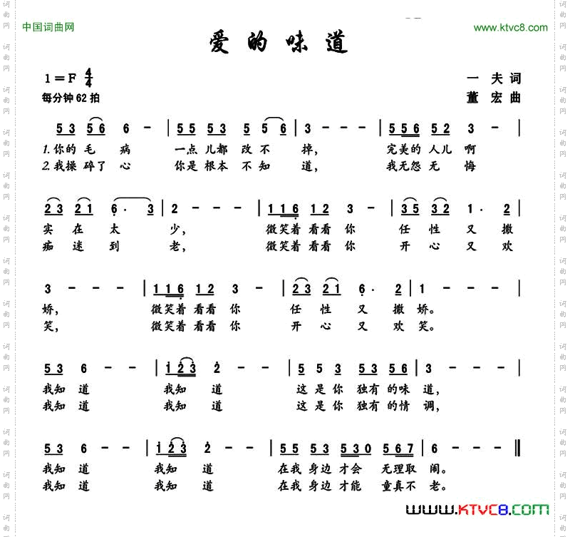 爱的味道一夫词董宏曲_爱的味道一夫词 董宏曲