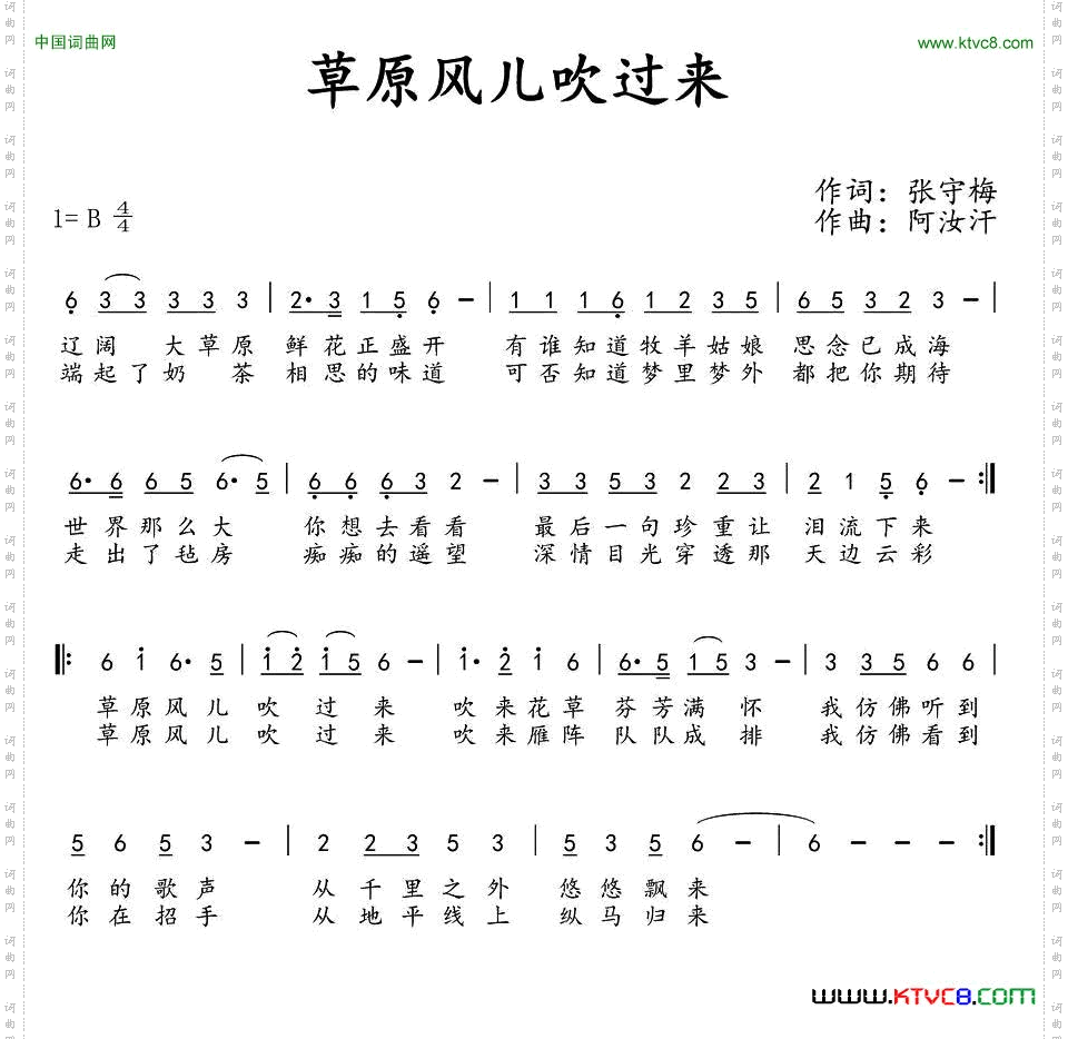 草原风儿吹过来