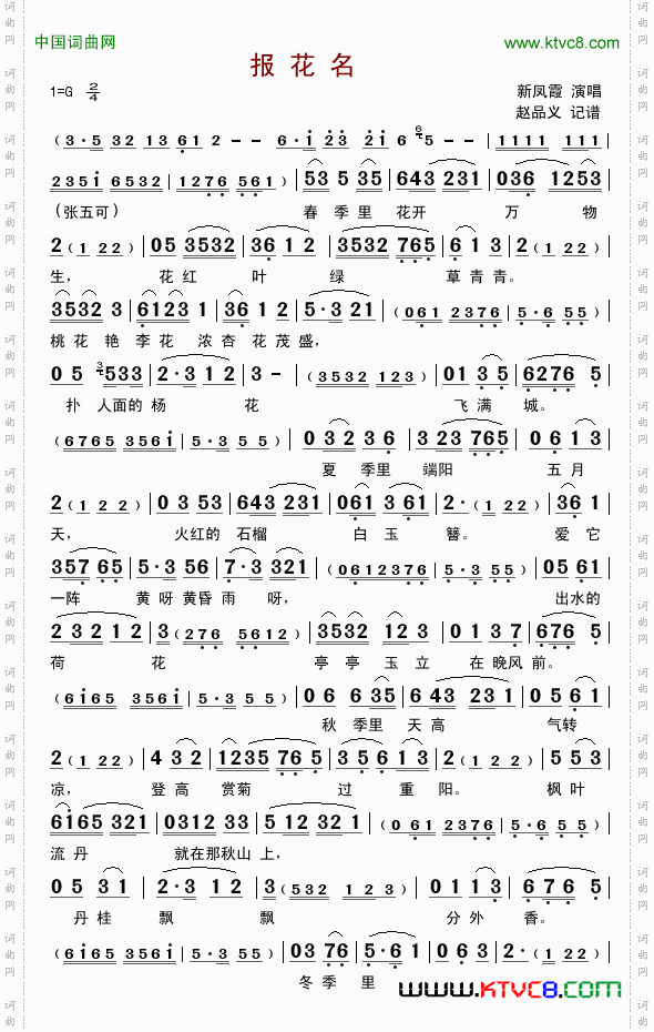 报花名_评剧《花为媒》选段