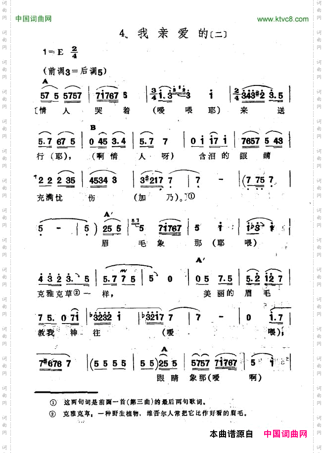 我亲爱的二新疆伊犁维吾尔民歌第十一套《我亲爱的》_我亲爱的二新疆伊犁 维吾尔民歌 第十一套《我亲爱的》
