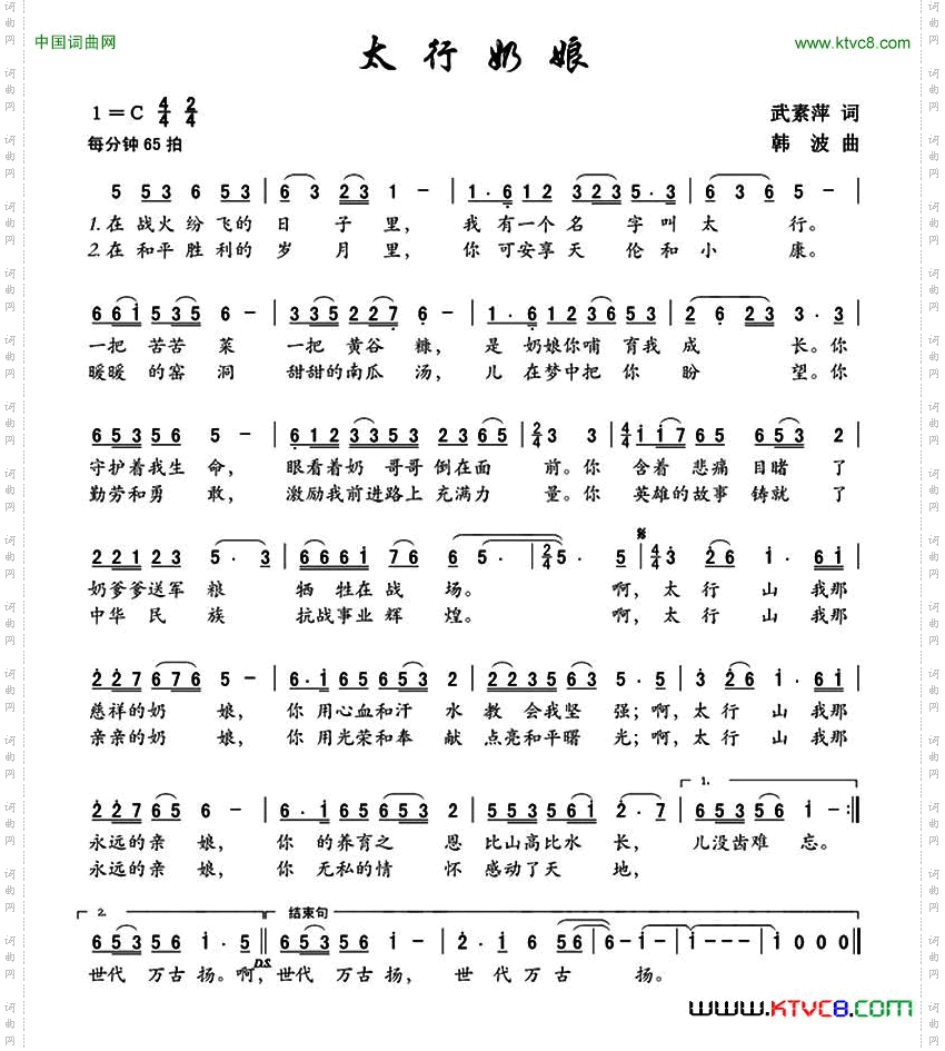 太行奶娘武素萍词韩波曲_太行奶娘武素萍词 韩波曲