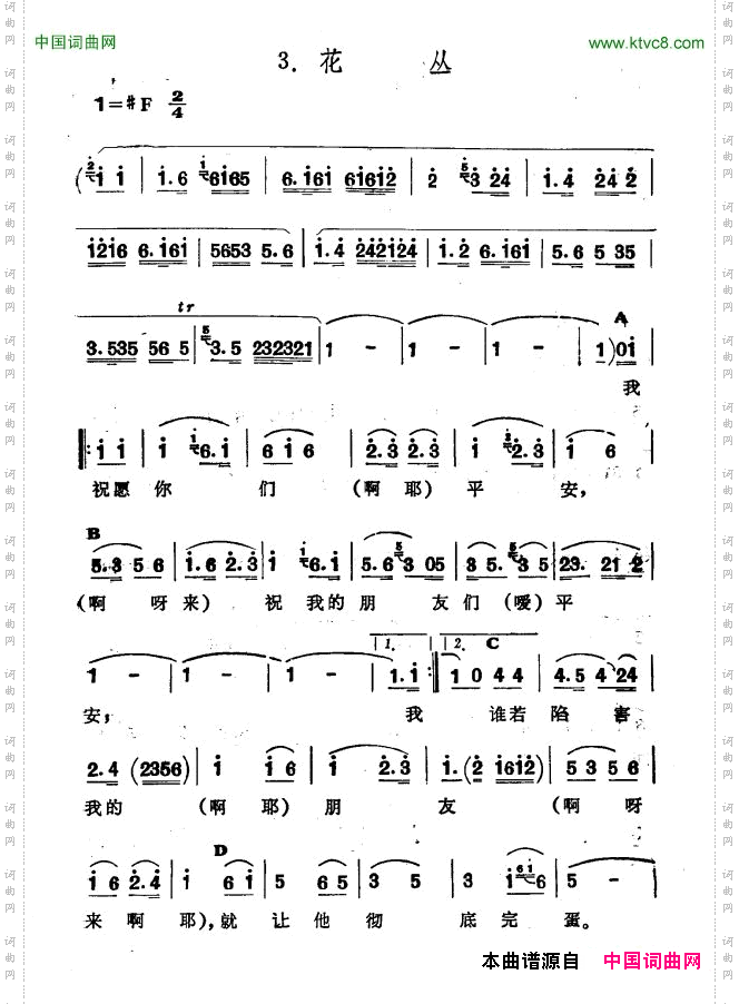 花丛新疆伊犁维吾尔民歌第十款型套《小莱龙》_花丛新疆伊犁 维吾尔民歌 第十款型套《小莱龙》