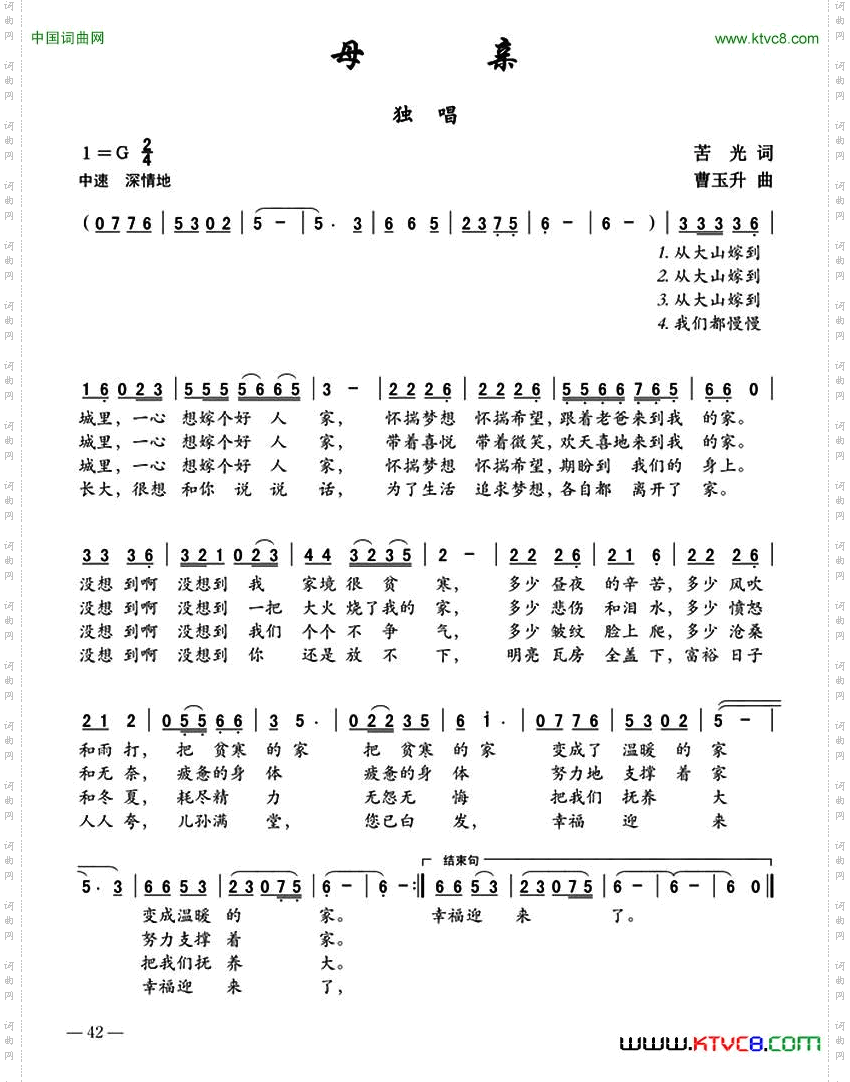 母亲苦光词曹玉升曲_母亲苦光词 曹玉升曲