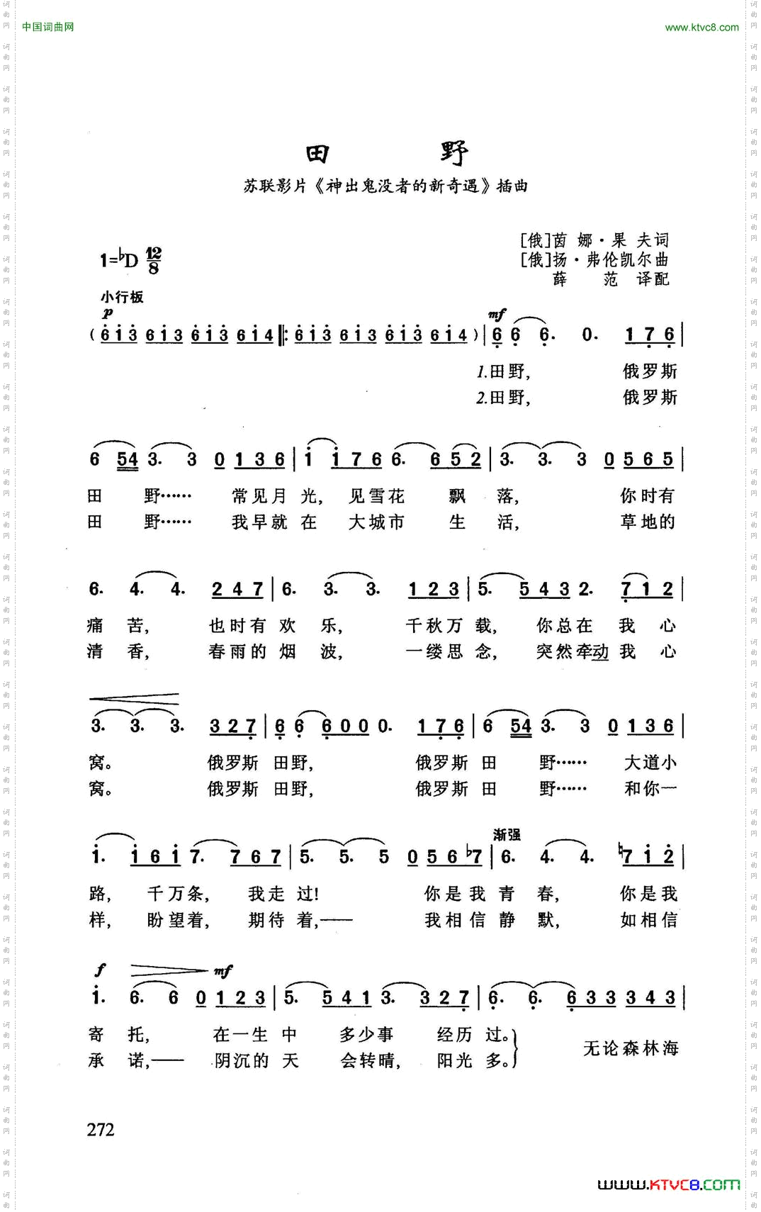 田野苏联影片《神出鬼没者的新奇遇》插曲