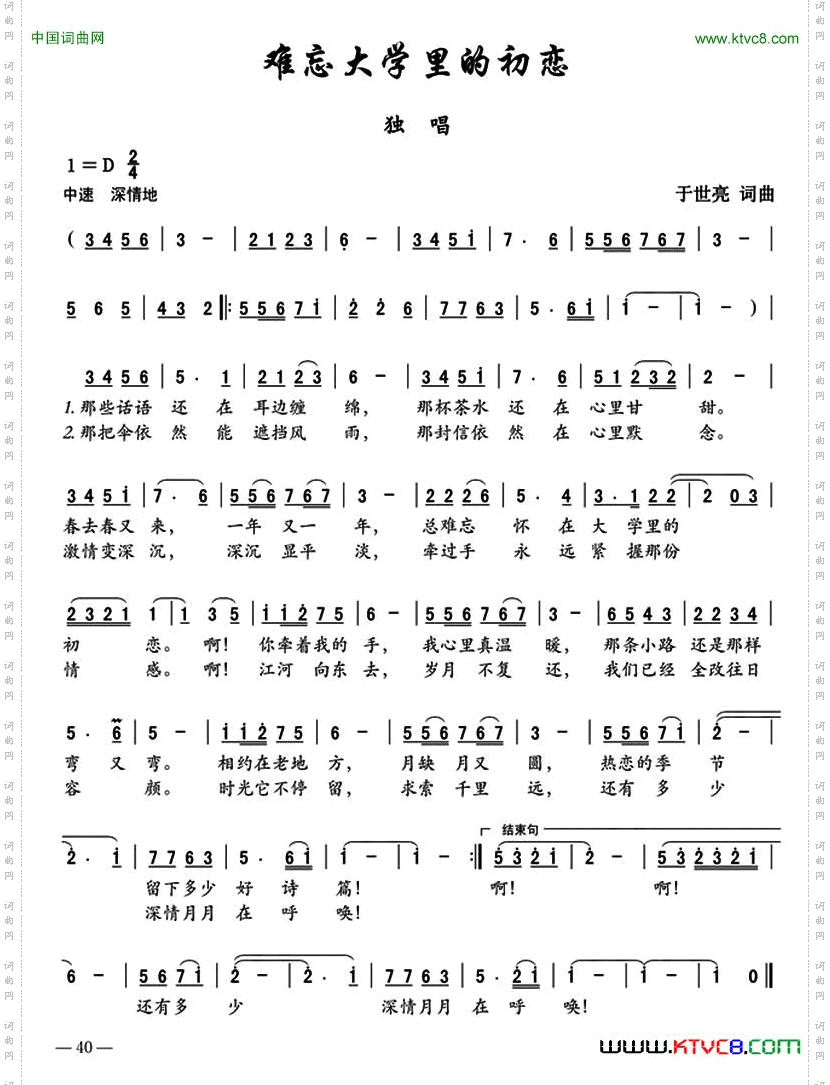 难忘大学里的初恋