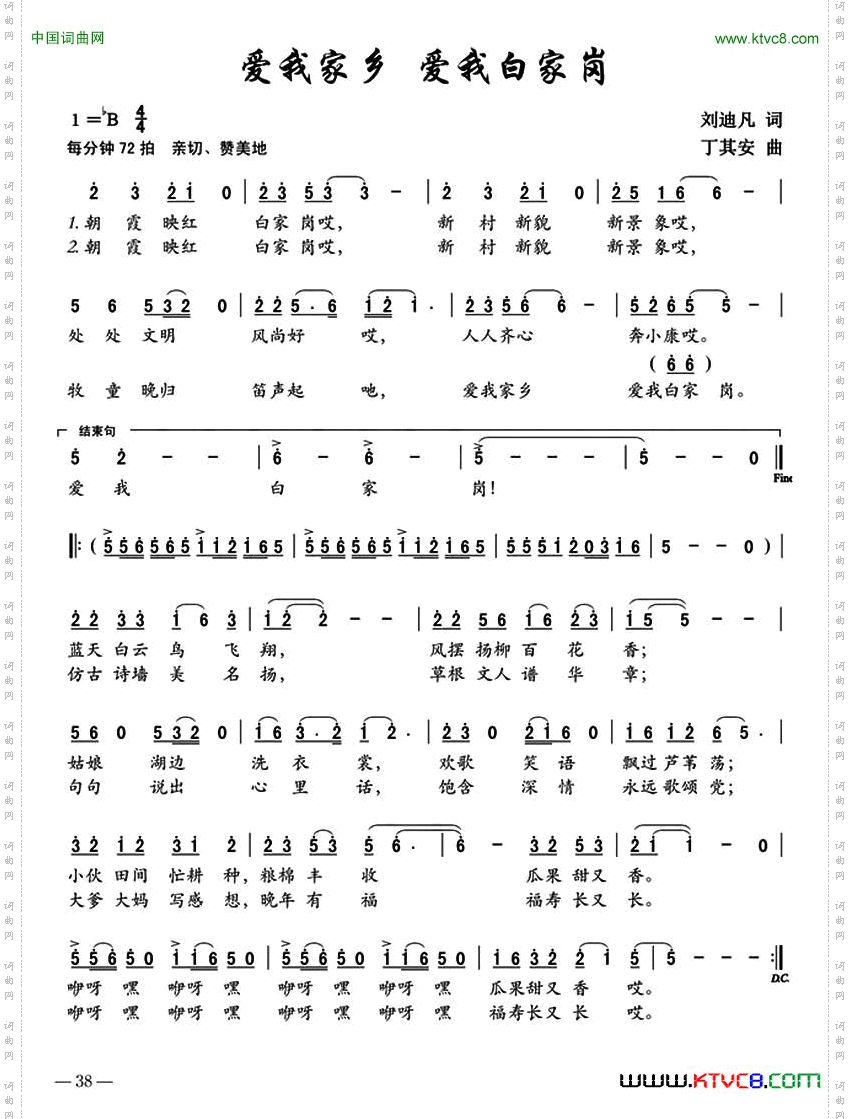 爱我家乡爱我白家岗